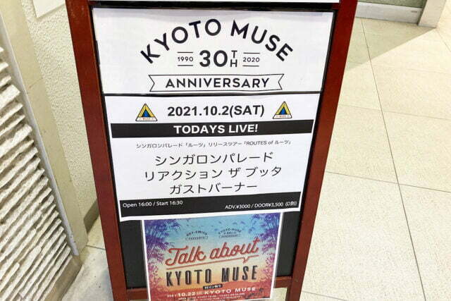 シンガロンパレード「ルーツ」リリースツアー 「ROUTES of ルーツ」 2021.10.02 京都MUSE