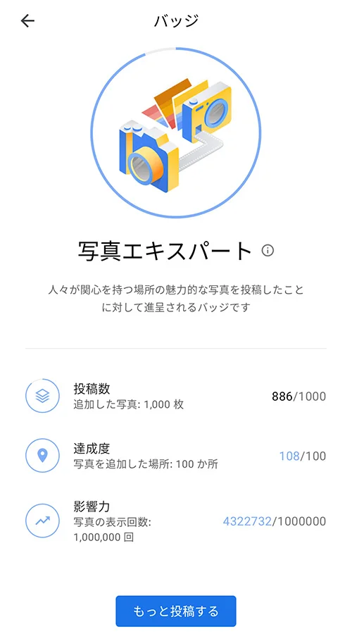 写真エキスパートというこれまたよくわからない称号、あと写真を114枚投稿すると写真マスターになります