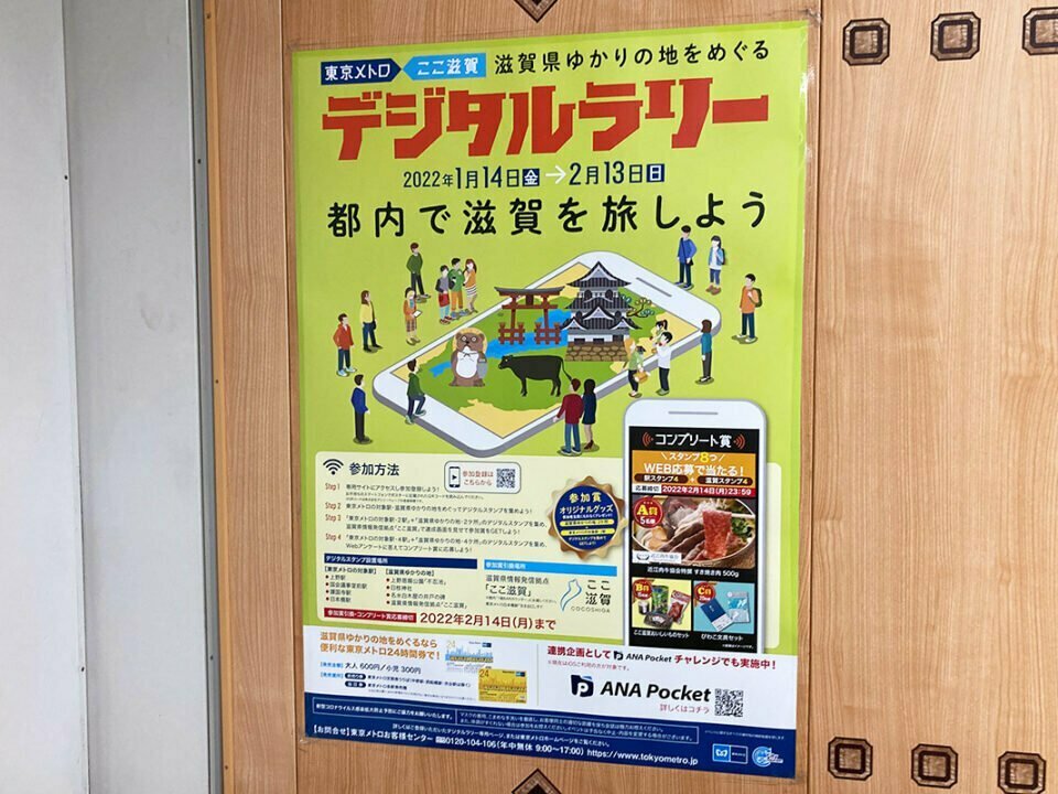 滋賀ゆかりの地をめぐるデジタルスタンプラリー