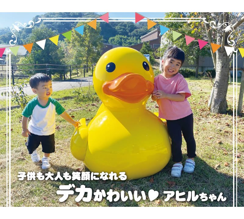 「おおきな黄色いアヒルちゃんオブジェ」