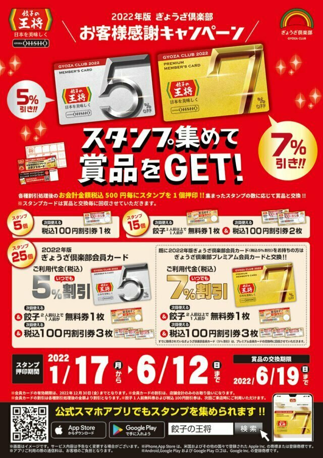餃子の王将で餃子を食べて「ぎょうざ倶楽部会員カード」をゲット！