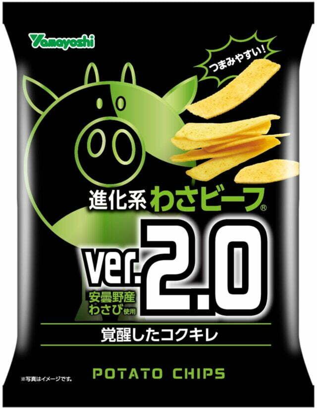 進化系わさビーフ ver.2.0