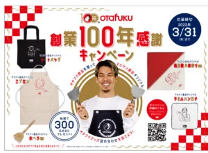 オタフクソース 創業100年感謝キャンペーン