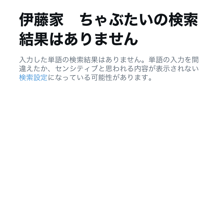 「伊藤家　ちゃぶだい」の検索結果はありません