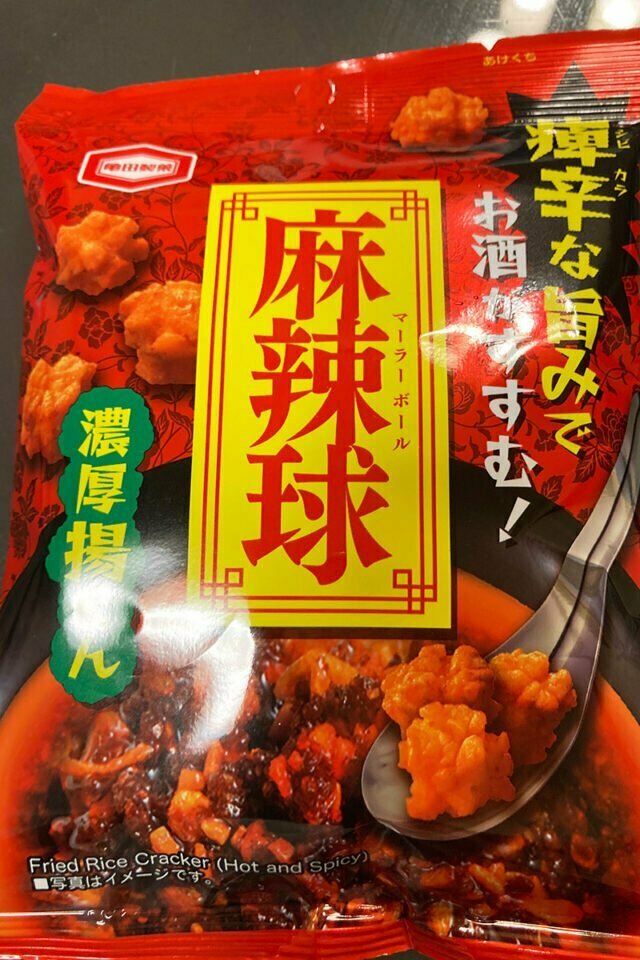 亀田製菓「濃厚揚せん 麻辣球（マーラーボール）」