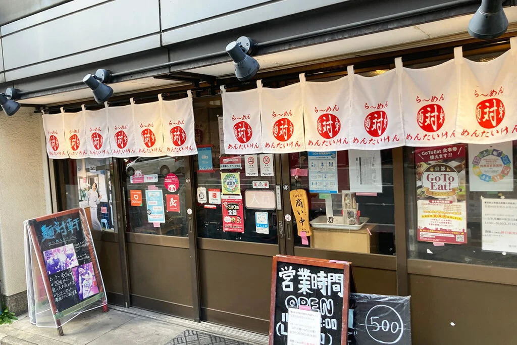 新しいのれんになった麺対軒