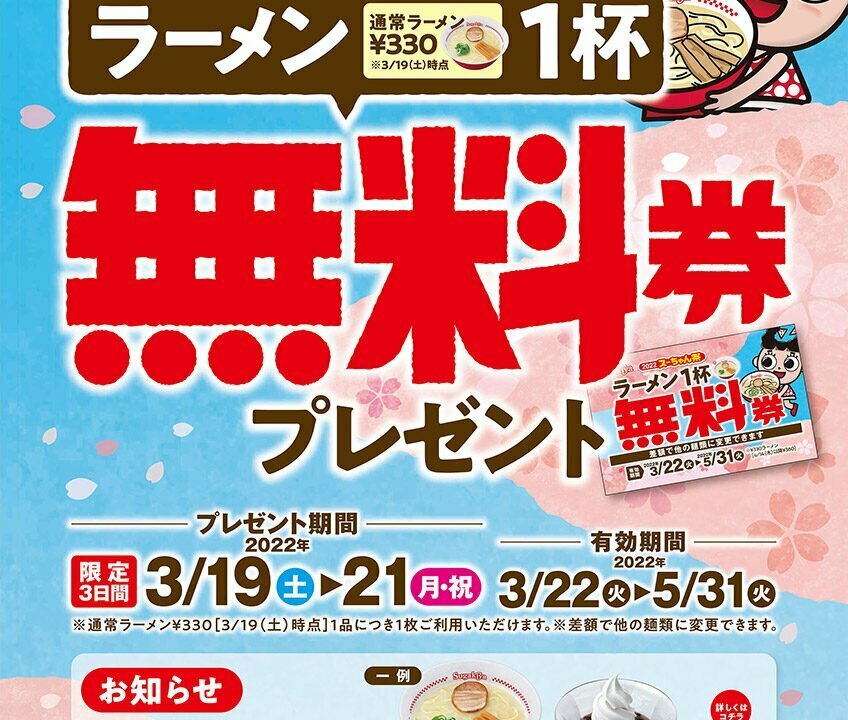 スガキヤ「スーちゃん祭り2022」