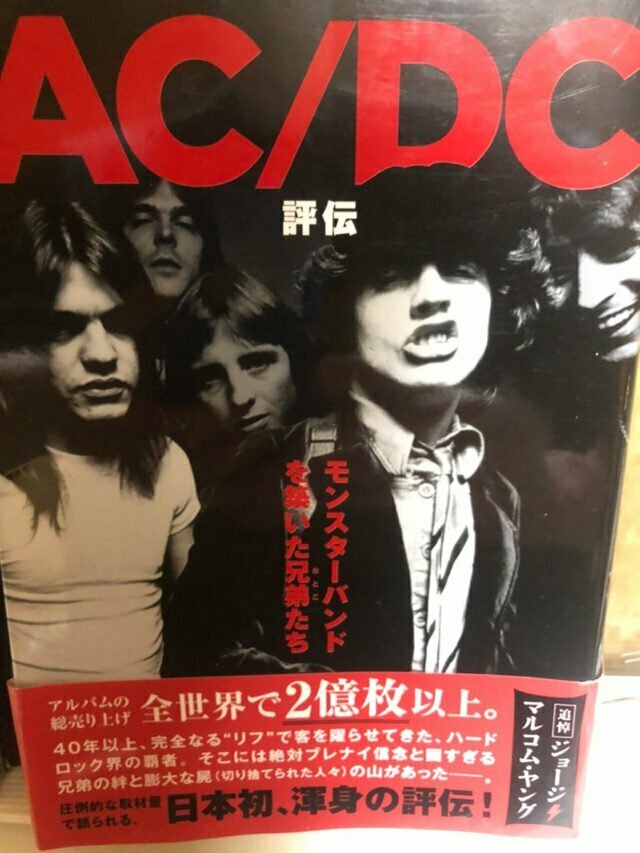喫茶野郎のAC/DCコレクション