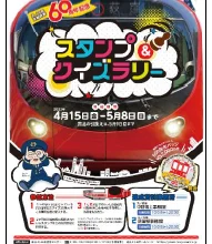 『丸ノ内線全線開業60周年』記念 スタンプ＆クイズラリー スタンプ台紙イメージ