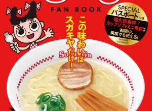 スガキヤ FAN BOOK