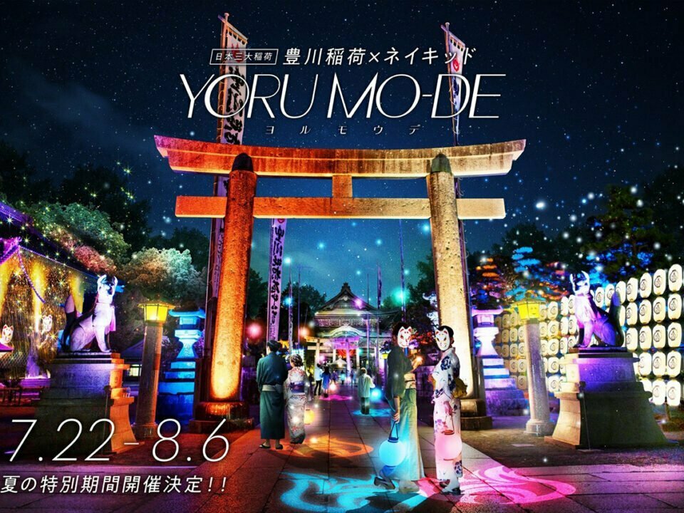 「日本三大稲荷・豊川稲荷× ネイキッド　YORU MO-DE（ヨルモウデ）」