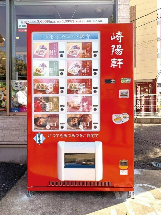 崎陽軒 橫浜日野店に設置された冷凍自動販売機