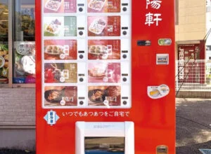 崎陽軒 冷凍自動販売機
