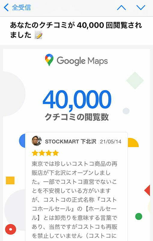 Googleマップ「STOCKMART 下北沢」の投稿