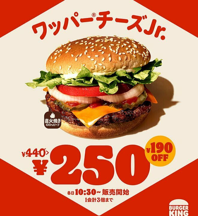 バーガーキング® が今できる最大割引！ 人気商品『ワッパー® チーズJr.』が通常価格440円→250円！43％オフ190円引きのお得なキャンペーンを1週間限定で開催