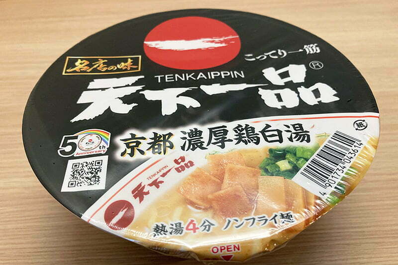 旧バージョン、サンヨー食品「名店の味 天下一品 京都濃厚鶏白湯」