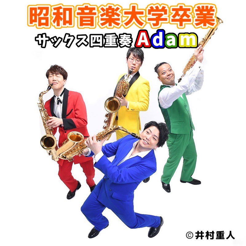 昭和音楽大学卒業生「Adam」オープニングセレモニー