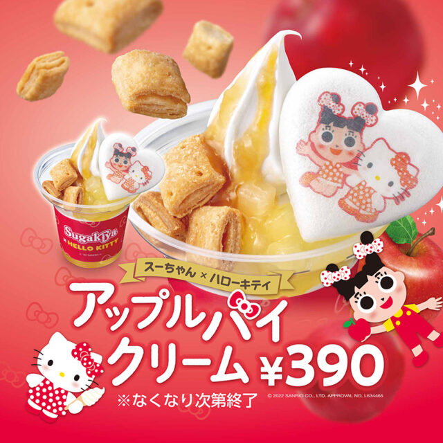 スーちゃん×ハローキティ「アップルクリームパイ」390円（税込）