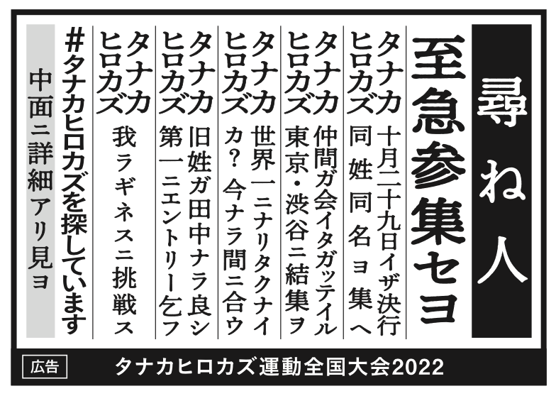 10月13日産経新聞全小枠広告