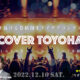 突き抜ける豊橋創生アイデアコンテスト「Discover Toyohashi（ディスカバー豊橋）」