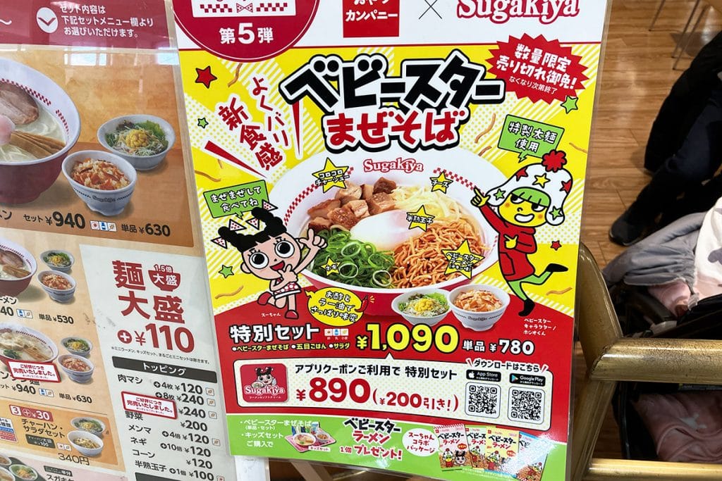 愛知県の某スガキヤへ、メッチャ推してるぞ「ベビースターまぜそば」