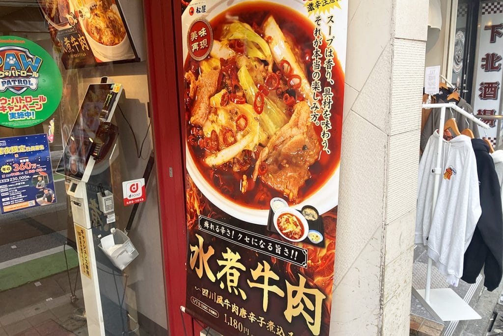 大々的にアピールしてるよ「水煮牛肉」