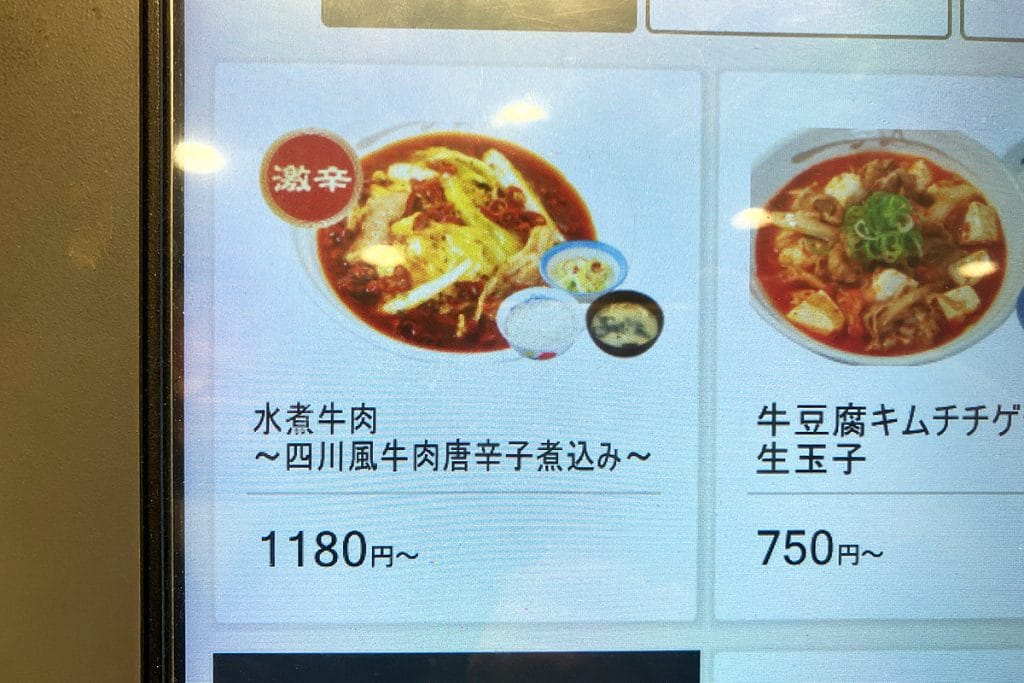 松屋で1000円超えのメニューを頼む日が来るとは