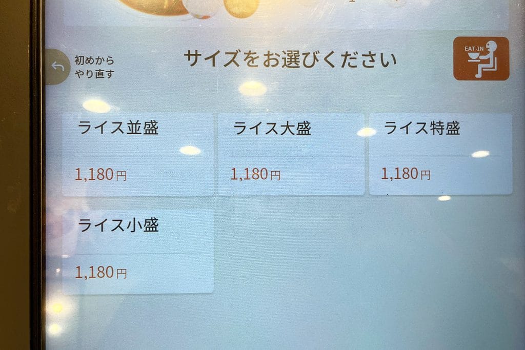 ライスは並盛りでも、大盛・特盛でも、小盛でも同じ値段。なんとなく、特盛にしてみた