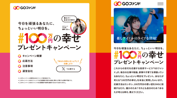 GOファンドがあなたの夢を応援！「100万円の幸せプレゼント」キャンペーン開催中