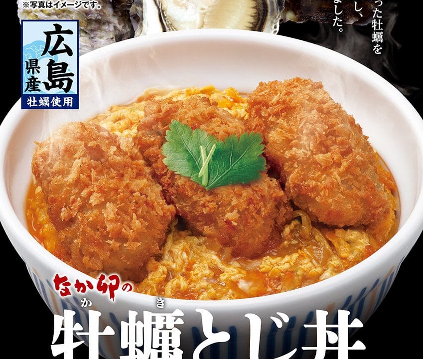 なか卯「牡蠣とじ丼」