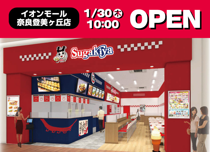 『スガキヤ/たこ寿 イオンモール奈良登美ヶ丘店』