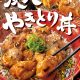 すき家「炭火やきとり丼」