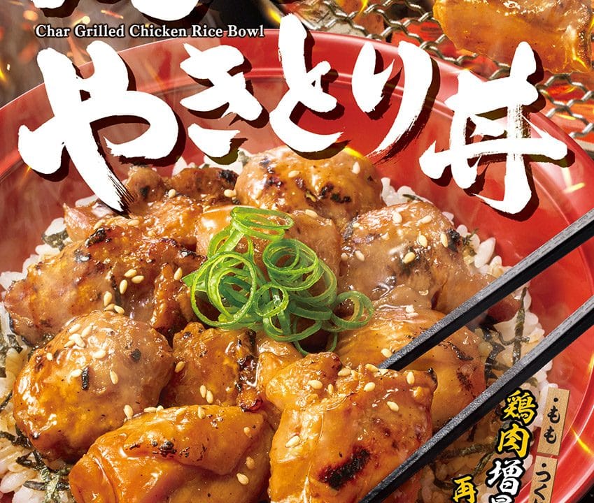 すき家「炭火やきとり丼」