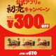 バーガーキング®初売り！人気ワッパー®セットが公式アプリ限定30％オフ