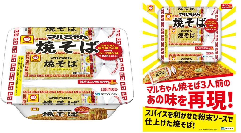 大好評につき“通年販売”決定！カップ入り即席麺 「マルちゃん焼
