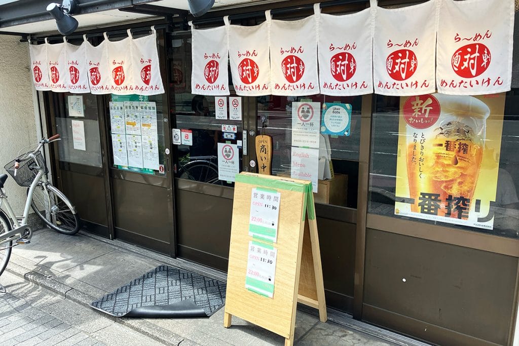 四条堀川交差点近くにある『麺対軒』