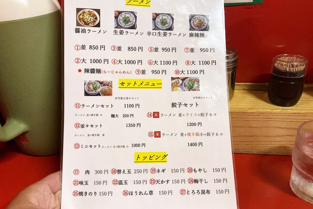 ラーメン・トッピング類は全て50円アップになっていた
