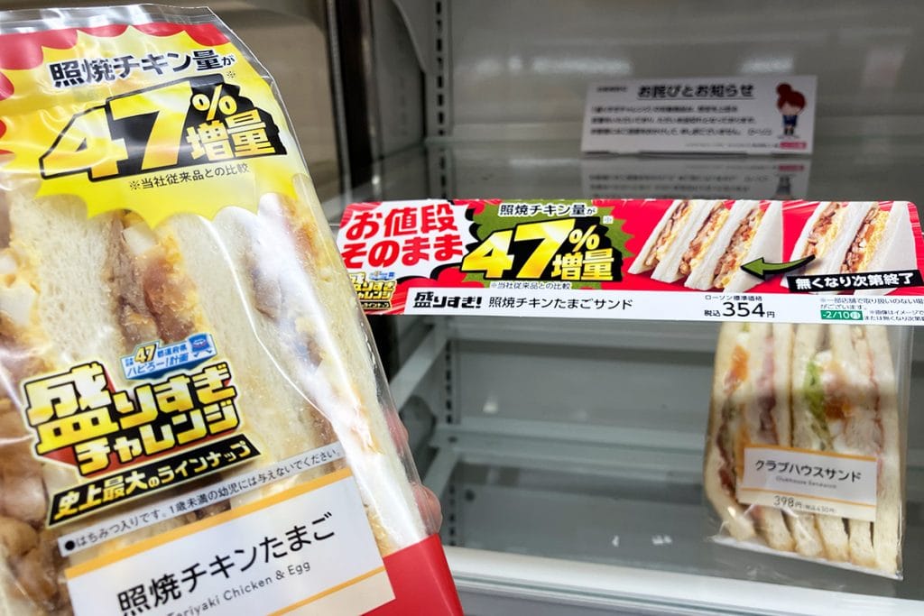 とりあえず「盛りすぎ！照焼チキンたまごサンド」（税込354円）、ラスイチゲット！