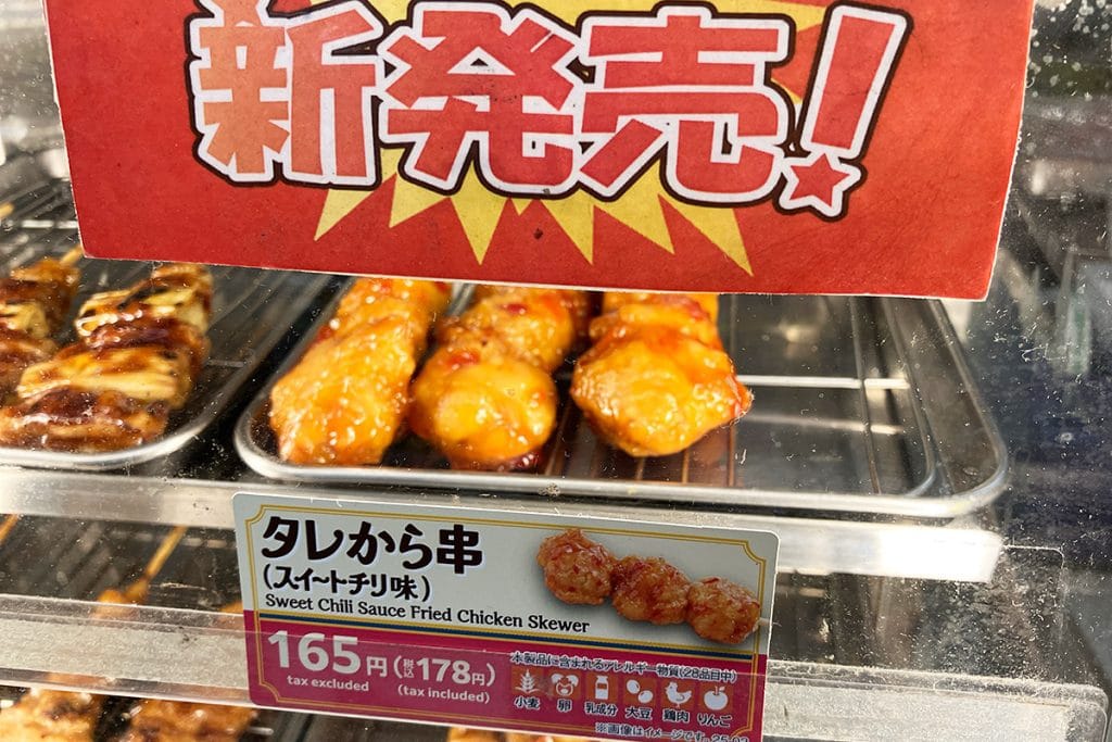 おおお、これが「タレから串 スイートチリ味」メッチャ輝いてるじゃん