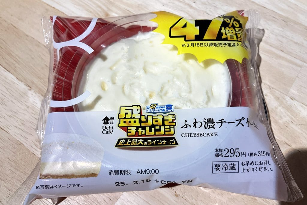 発売前の新商品「ふわ濃チーズケーキ」の盛りすぎ！バージョンだ喰らうぜ！