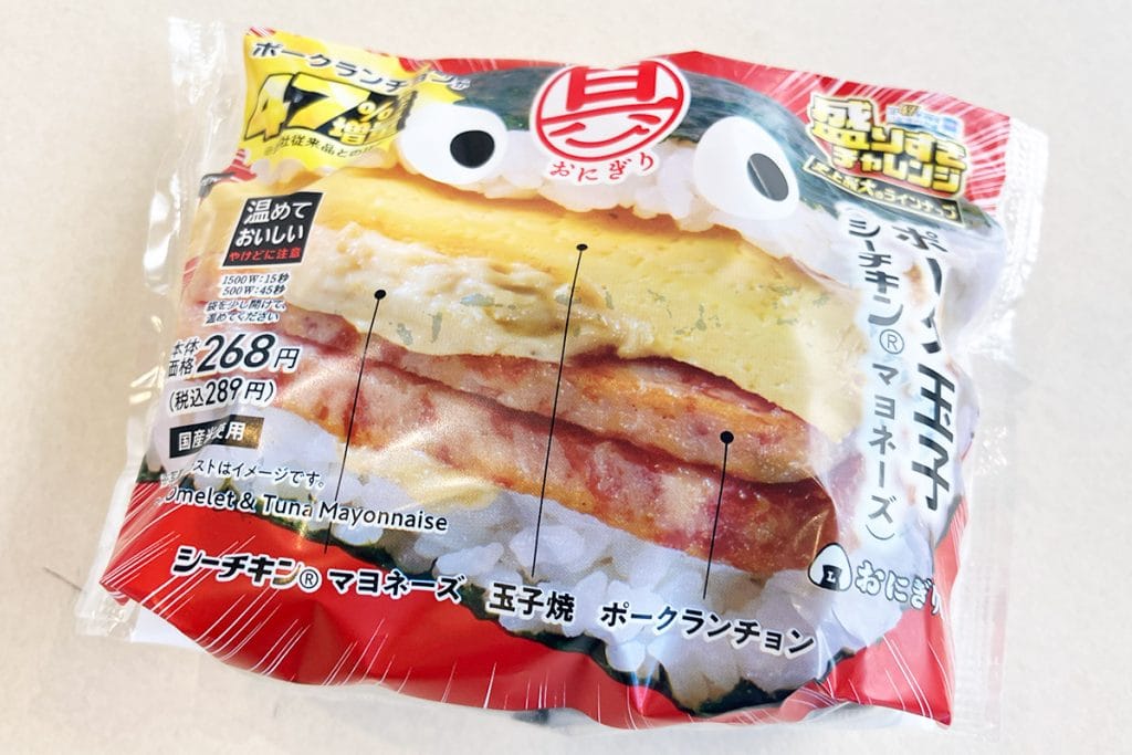 ローソン「盛りすぎ！具！おにぎり ポーク玉子 （シーチキン®マヨネーズ）」289円（税込）