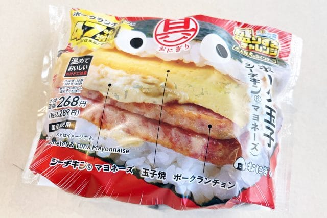 ローソン「盛りすぎ！具！おにぎり ポーク玉子 （シーチキン®マヨネーズ）」