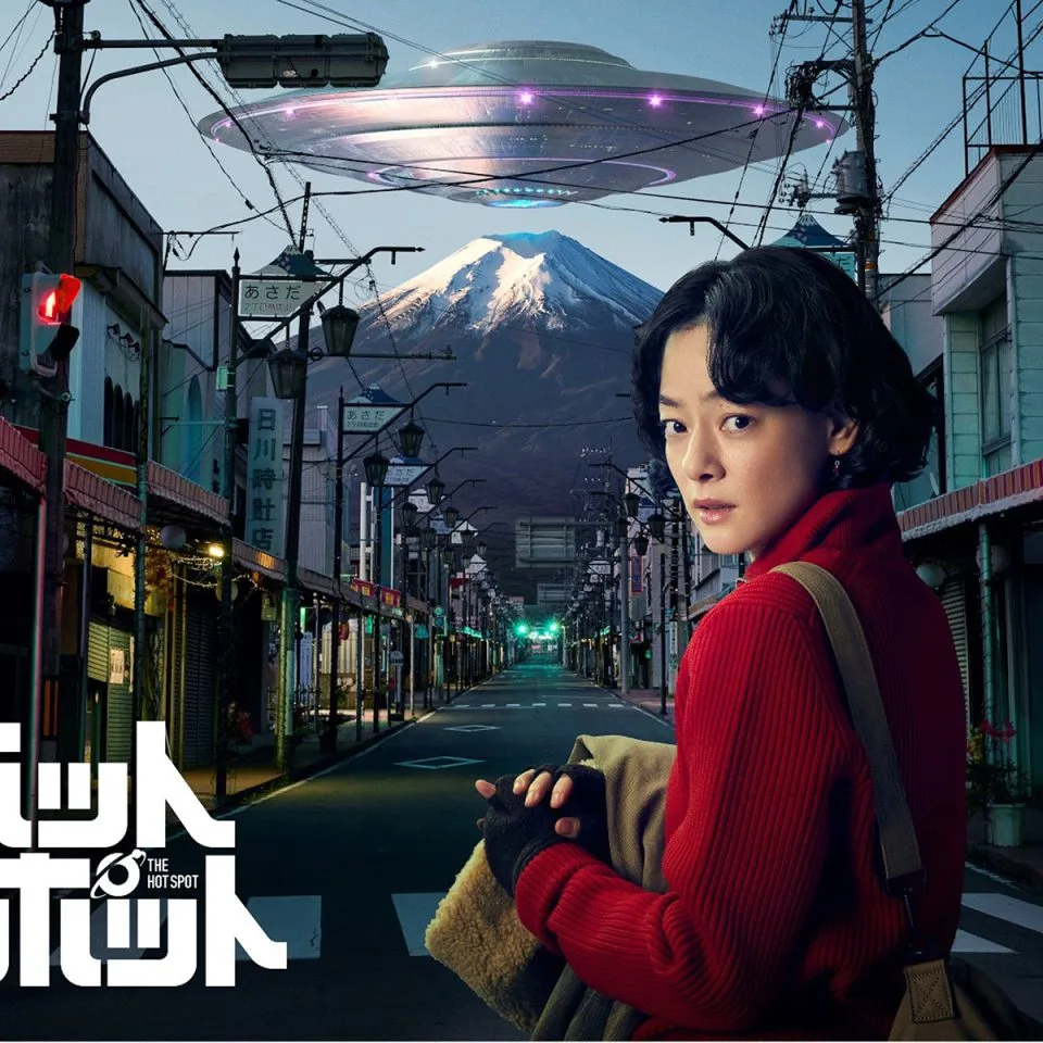 ドラマ『ホットスポット』が面白すぎる - ローカル＆トレンド【ちゃぶ