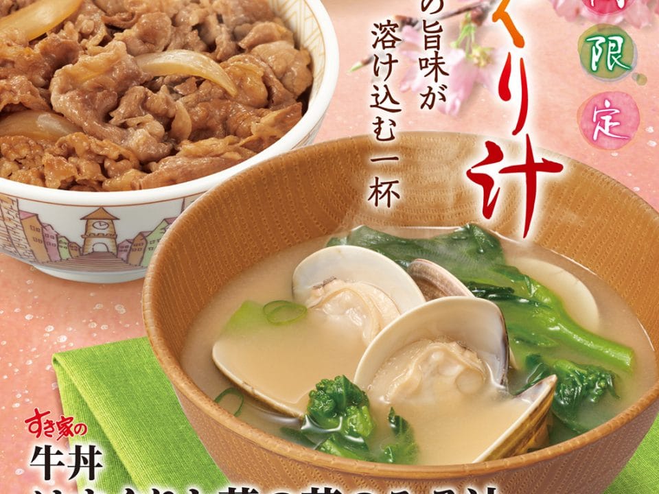すき家「はまぐりと菜の花のみそ汁」