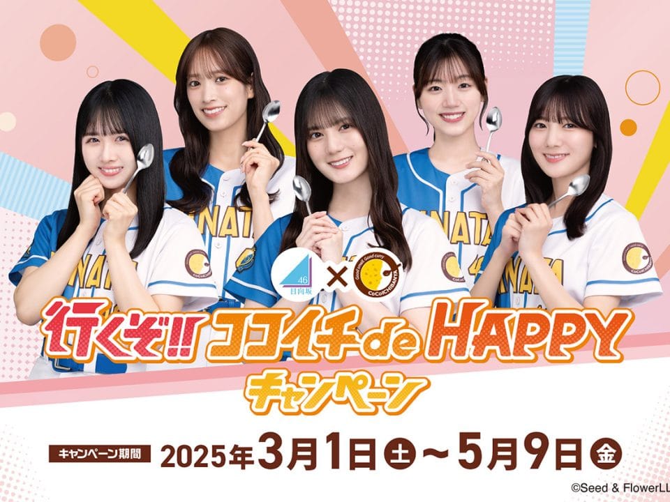 『行くぞ！！ ココイチ de HAPPY キャンぺーン』