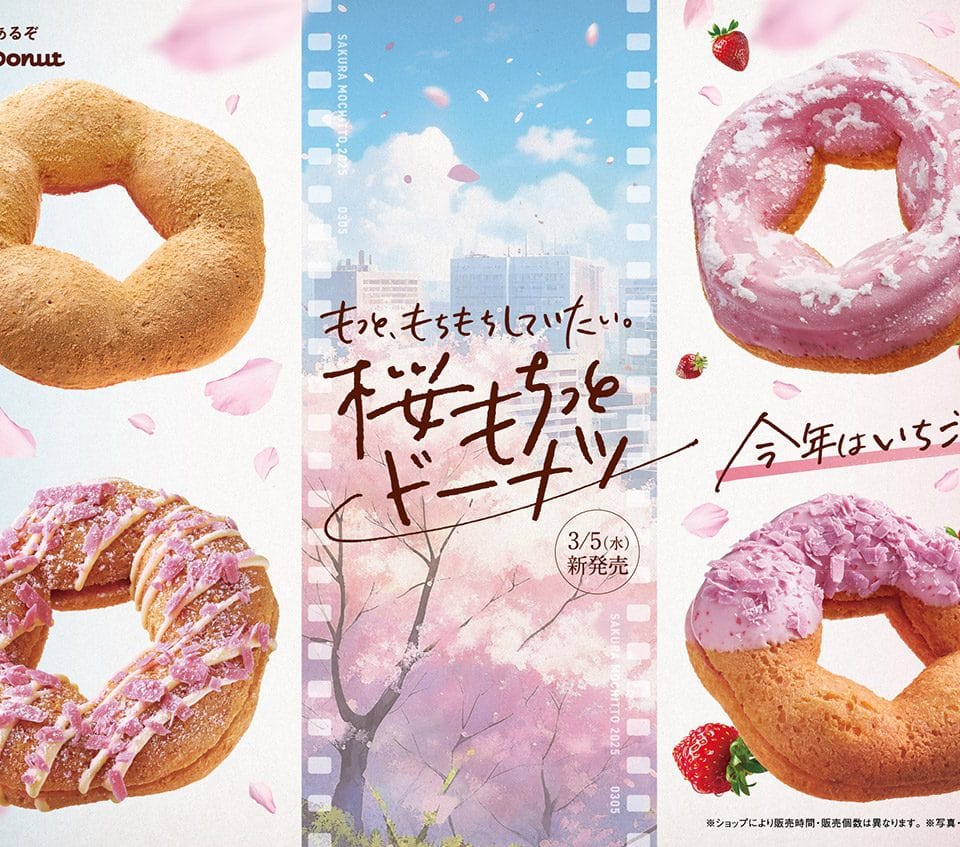 春の味覚満載！ミスタードーナツの「桜もちっとドーナツ」3月5日より期間限定発売