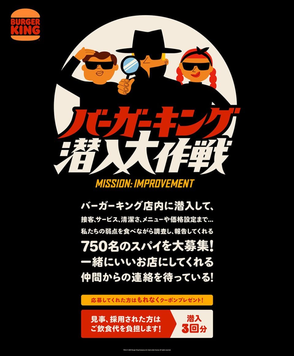 「バーガーキング® 潜入大作戦」