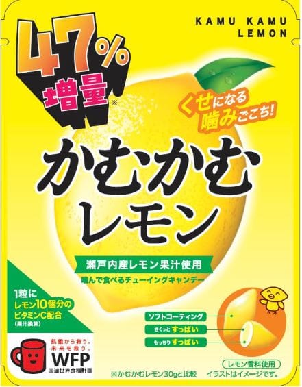 「かむかむレモン 47%増量 45g」（税込149円）