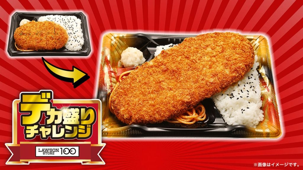 「大わらじメンチカツ弁当」