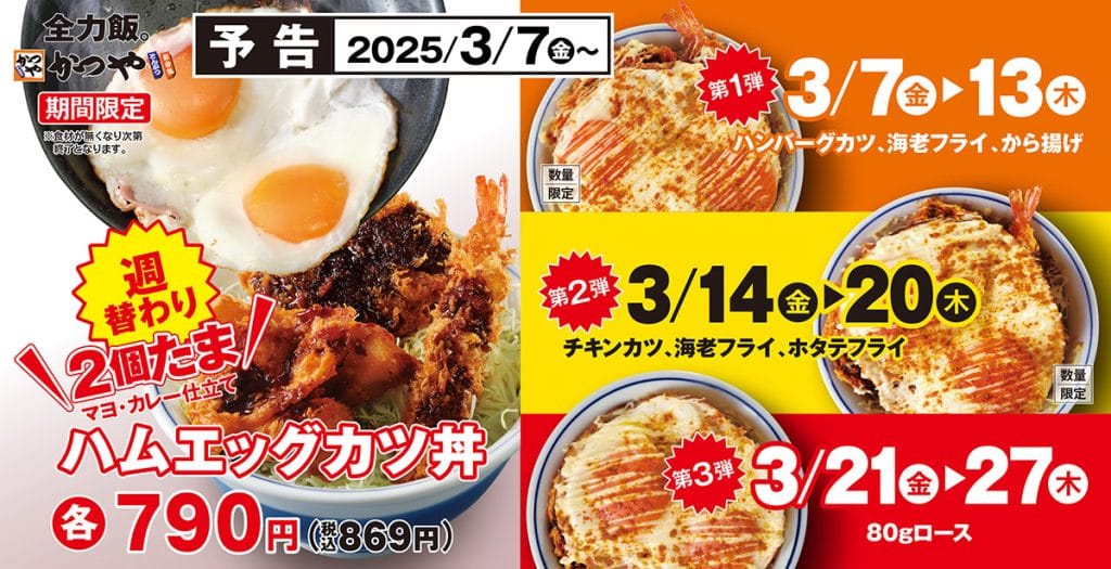 かつやの「ハムエッグカツ丼」